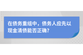 平定平定专业催债公司的催债流程和方法